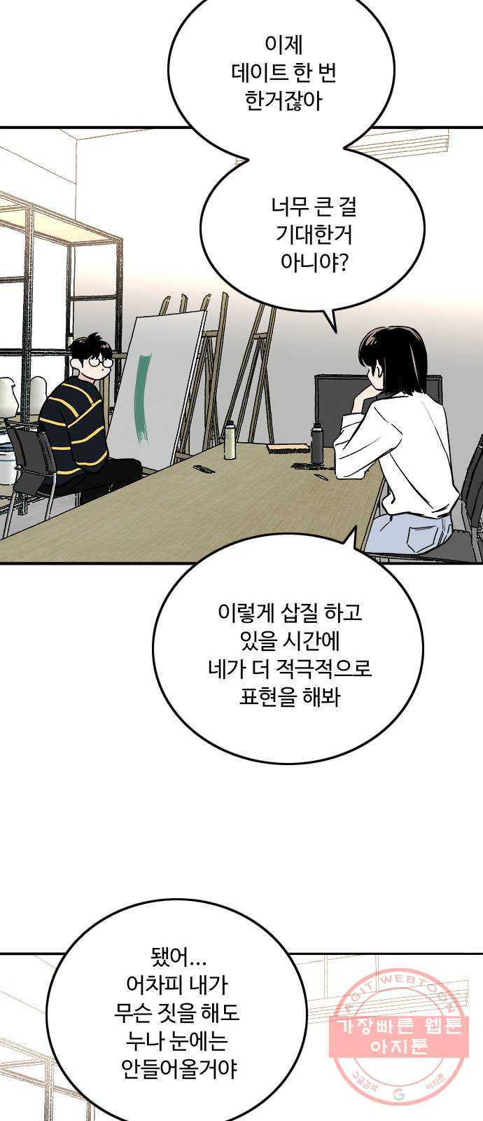 하루의 하루 28화 고백 - 웹툰 이미지 6