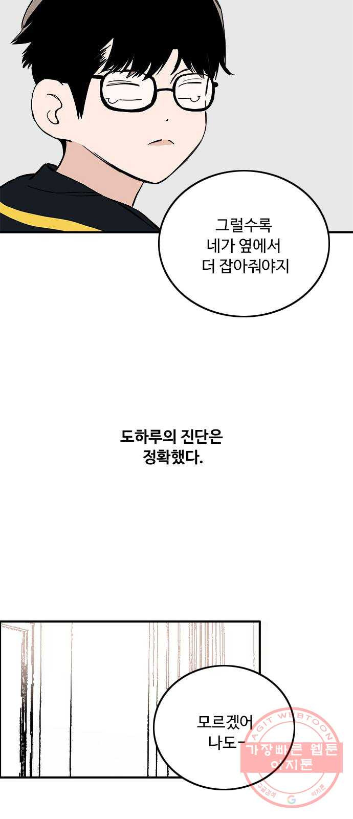 하루의 하루 28화 고백 - 웹툰 이미지 11