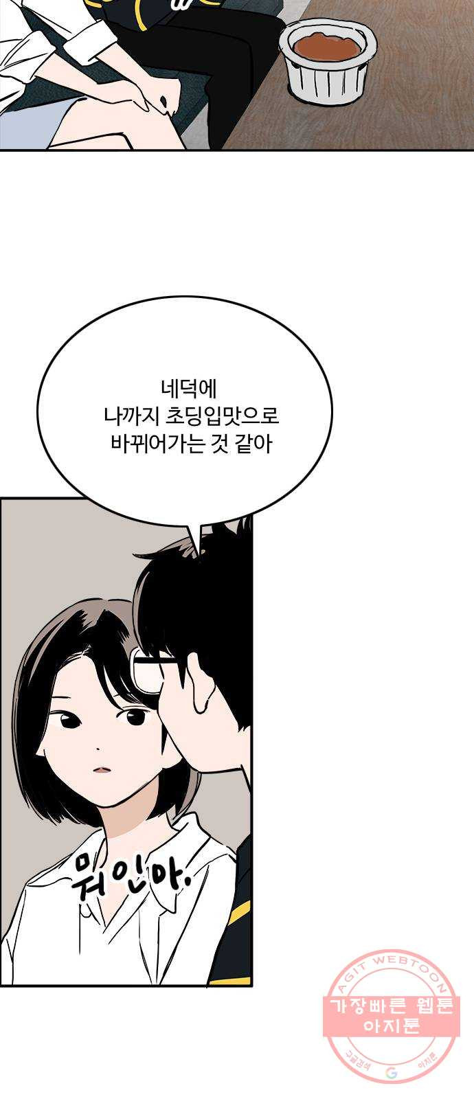 하루의 하루 28화 고백 - 웹툰 이미지 26