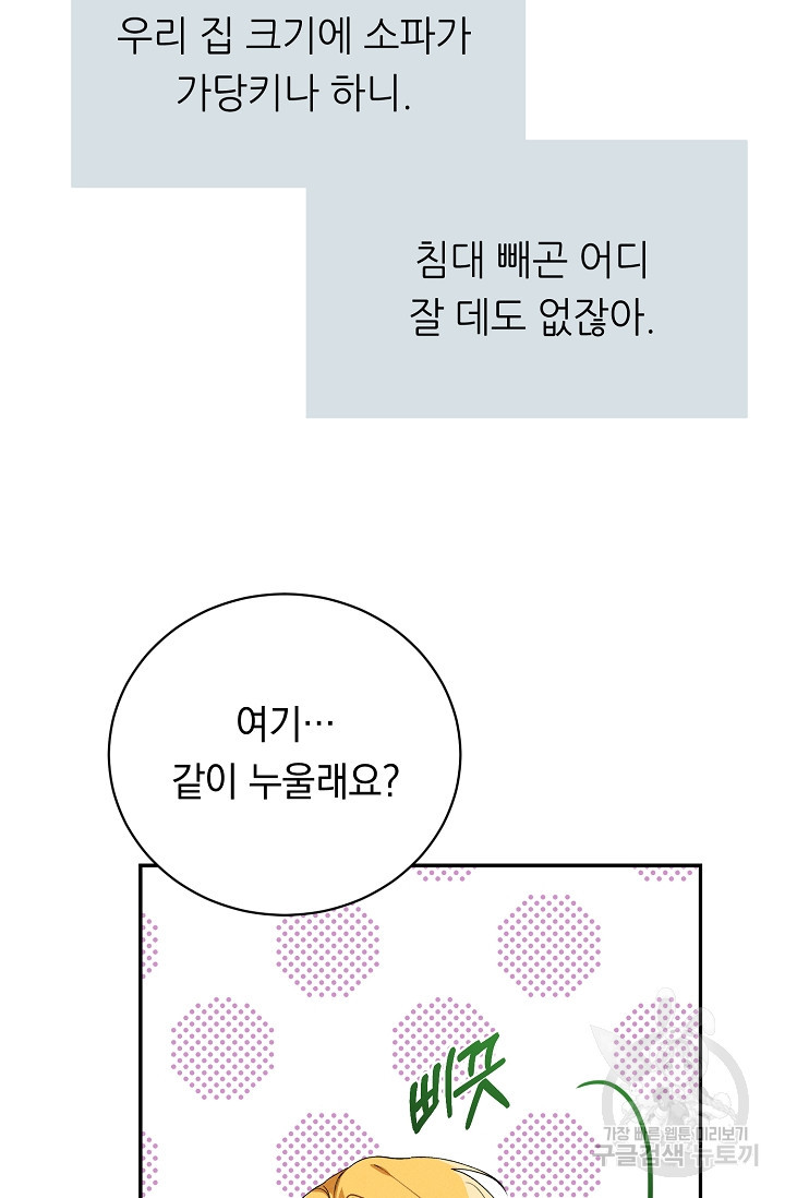 답장을 주세요, 왕자님 49화 - 웹툰 이미지 5