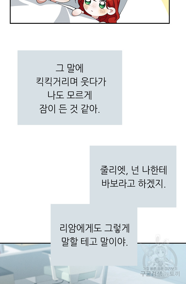 답장을 주세요, 왕자님 49화 - 웹툰 이미지 22