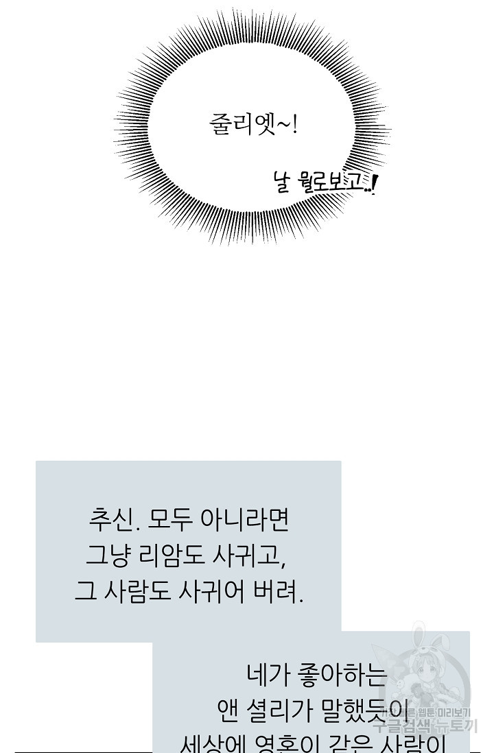 답장을 주세요, 왕자님 49화 - 웹툰 이미지 53