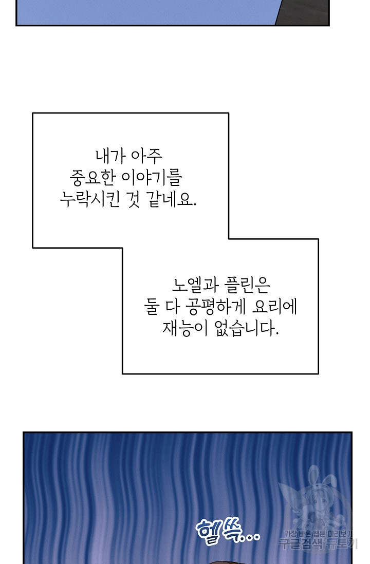 답장을 주세요, 왕자님 49화 - 웹툰 이미지 71