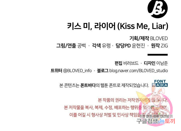 키스 미, 라이어(Kiss Me, Liar) 외전 8화 - 웹툰 이미지 74