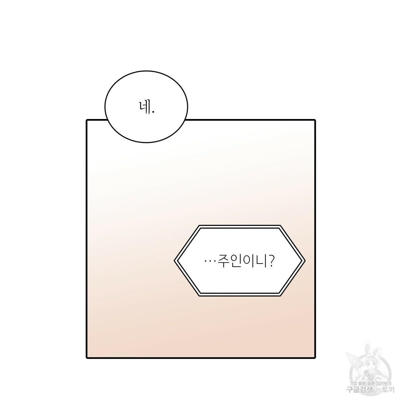 향현문자(완전판) 55화 - 웹툰 이미지 81