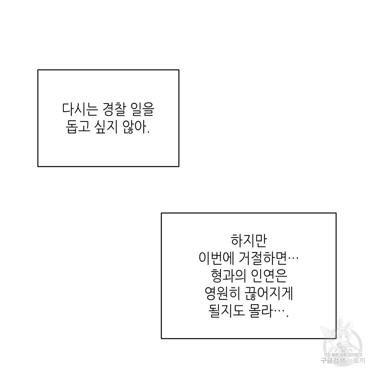 향현문자(완전판) 55화 - 웹툰 이미지 93