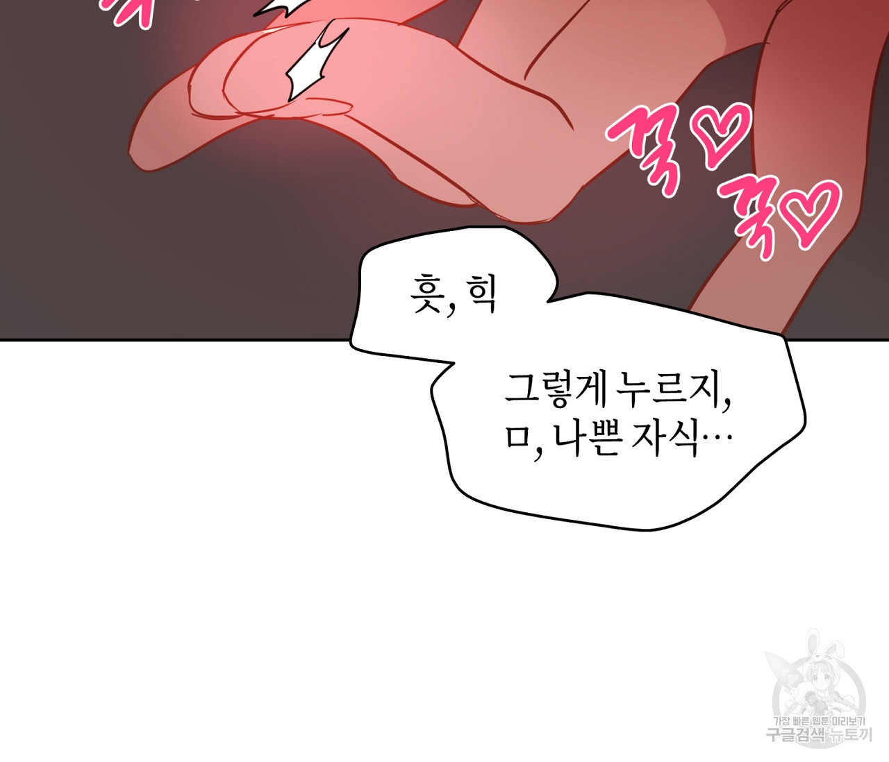 꿈자리가 이상한데요?! 38화 - 웹툰 이미지 55