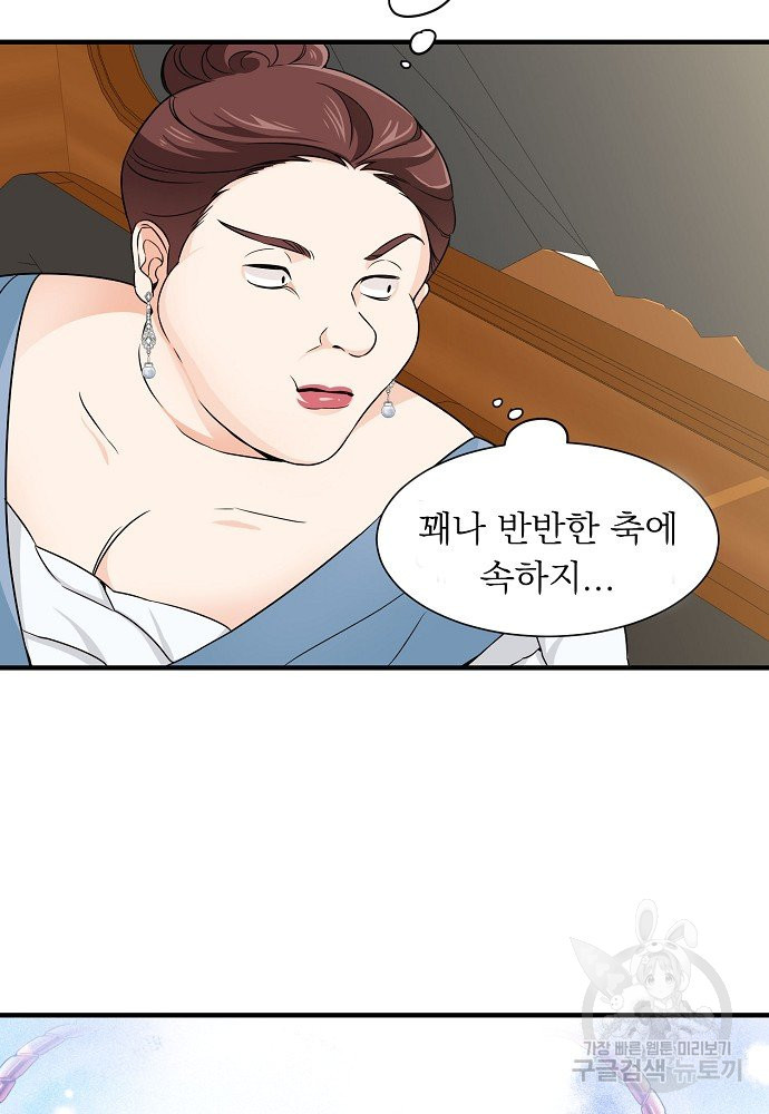 어쩌다 보니 왕자님을 키워버렸어요 8화 - 웹툰 이미지 18