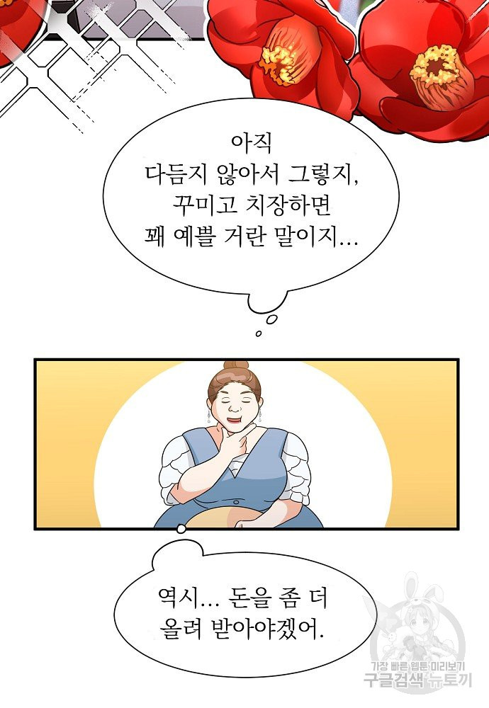 어쩌다 보니 왕자님을 키워버렸어요 8화 - 웹툰 이미지 20