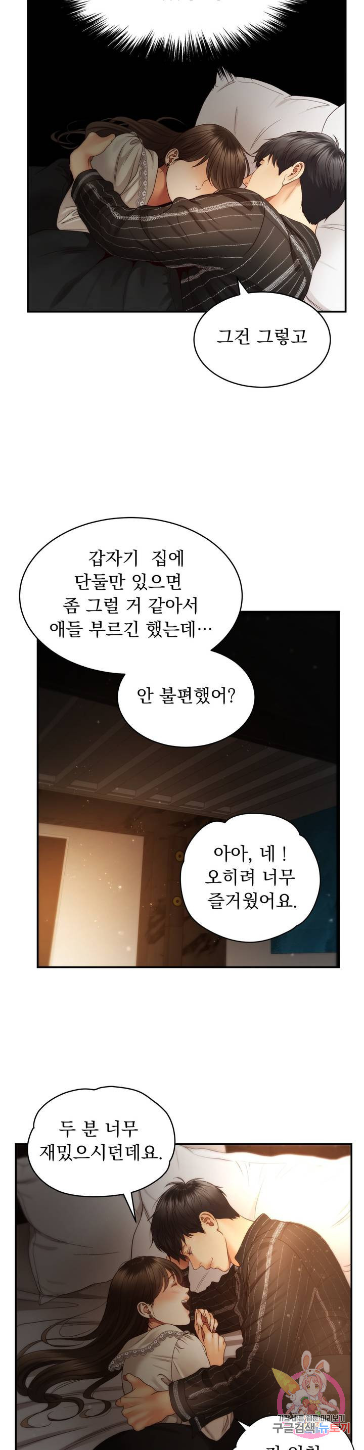 낮에 뜨는 별 29화 - 웹툰 이미지 5