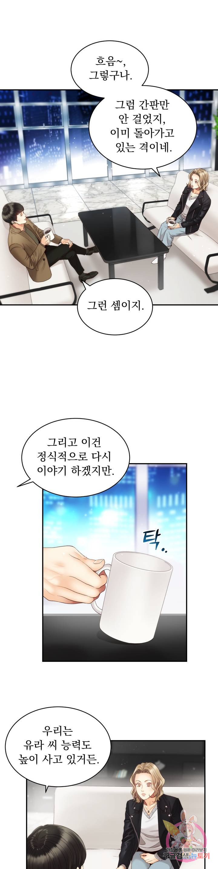 낮에 뜨는 별 29화 - 웹툰 이미지 19