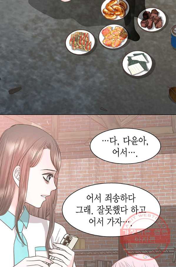 네 곁에도 어쩌면 46화 - 웹툰 이미지 47