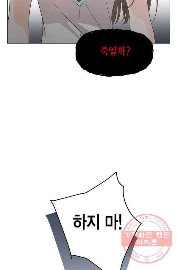 네 곁에도 어쩌면 46화 - 웹툰 이미지 66