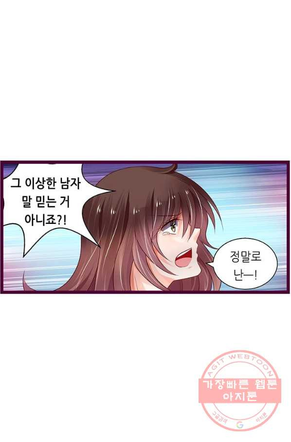 복수할까? 연애할까? 159화 - 웹툰 이미지 20