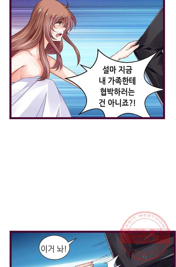 복수할까? 연애할까? 159화 - 웹툰 이미지 23