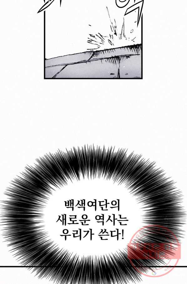 천추 27화 - 웹툰 이미지 58