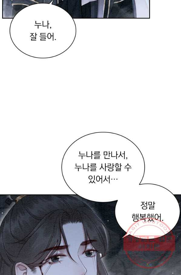 폭군이 내 새끼가 되었습니다 207화 - 웹툰 이미지 7