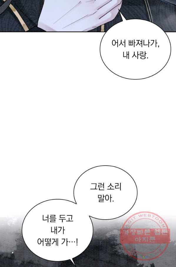 폭군이 내 새끼가 되었습니다 207화 - 웹툰 이미지 9