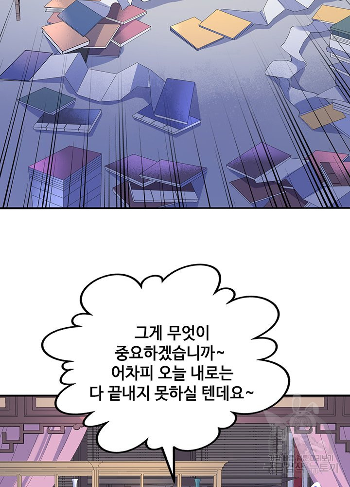 황후마마가 이상해 60화 - 웹툰 이미지 39