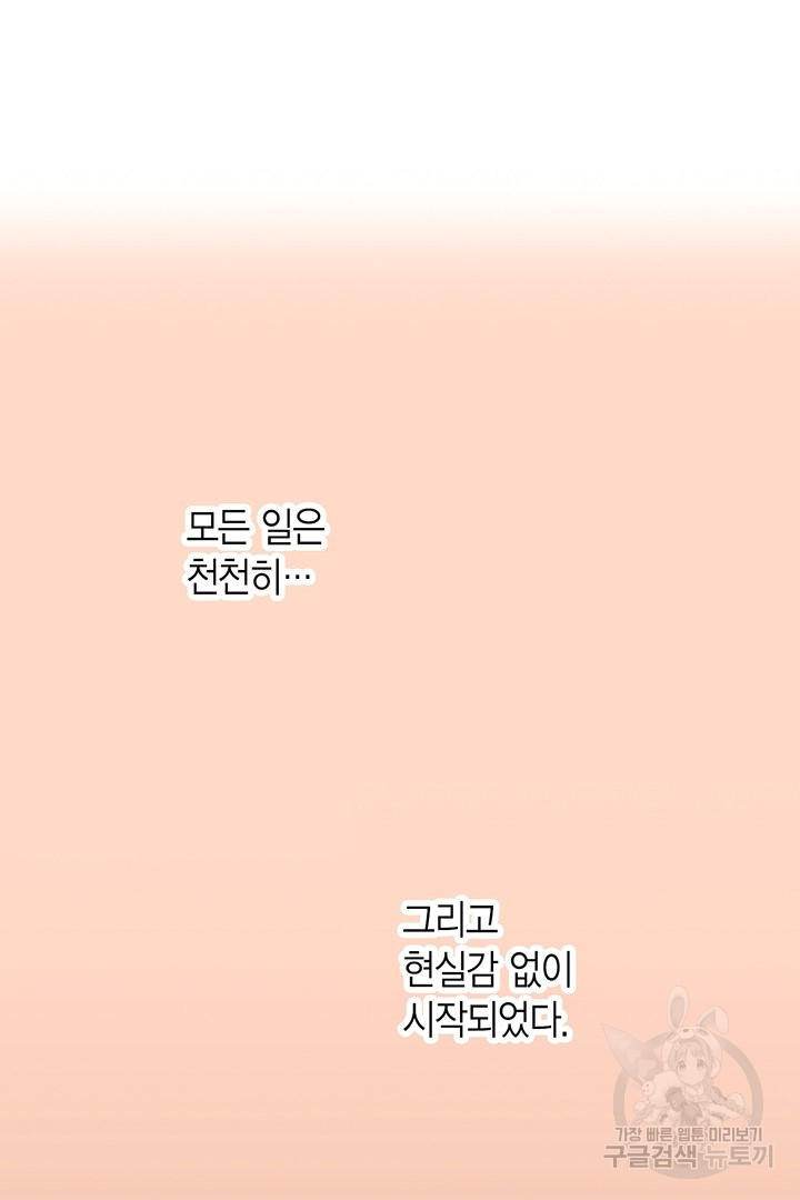 에뷔오네 64화 - 웹툰 이미지 8