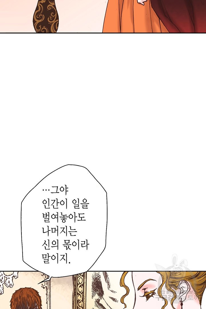 에뷔오네 64화 - 웹툰 이미지 12