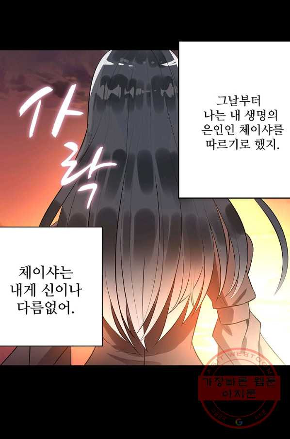 론의 지배자: 회귀하여 세상을 삼키다 71화 - 웹툰 이미지 35