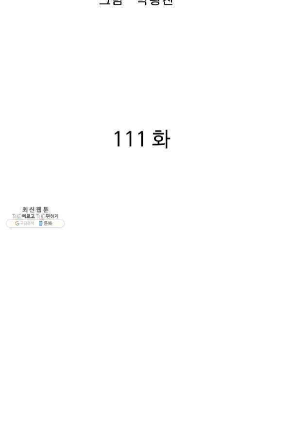 궁귀검신(카카오) 111화 - 웹툰 이미지 2