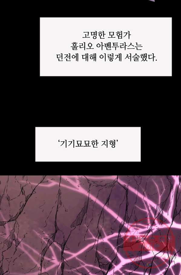 먹을수록 강해짐 47화 - 웹툰 이미지 3