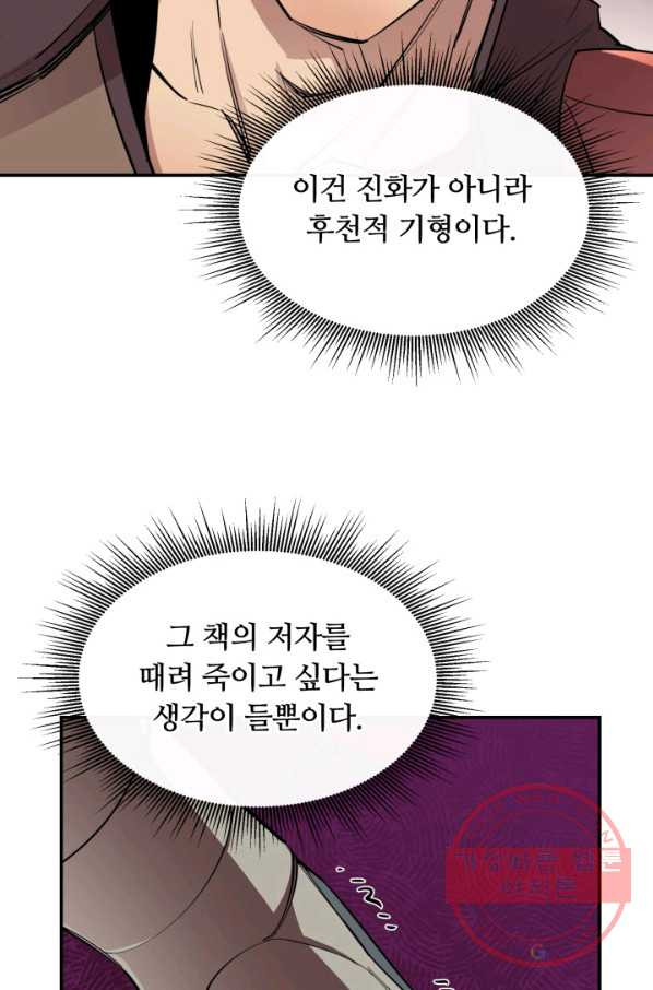 먹을수록 강해짐 47화 - 웹툰 이미지 10