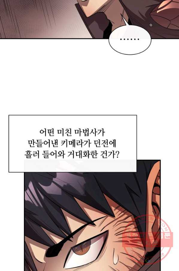 먹을수록 강해짐 47화 - 웹툰 이미지 73