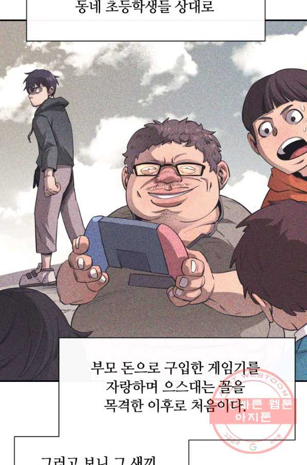 먹을수록 강해짐 47화 - 웹툰 이미지 80