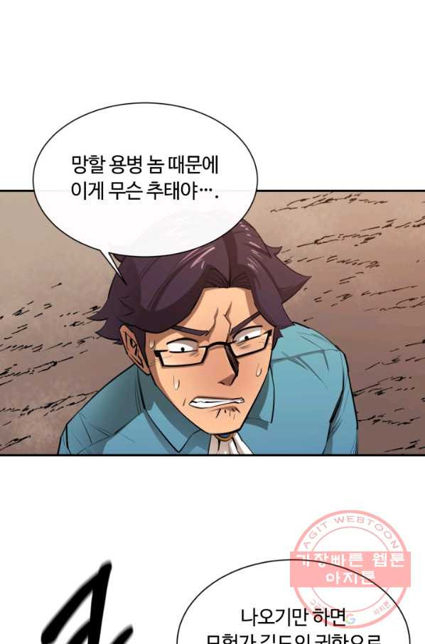 먹을수록 강해짐 47화 - 웹툰 이미지 94