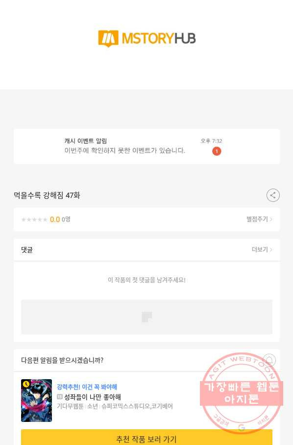 먹을수록 강해짐 47화 - 웹툰 이미지 112