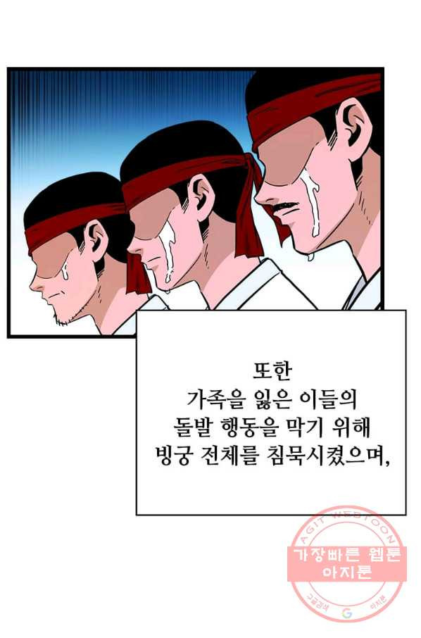 학사귀환 92화 - 웹툰 이미지 35