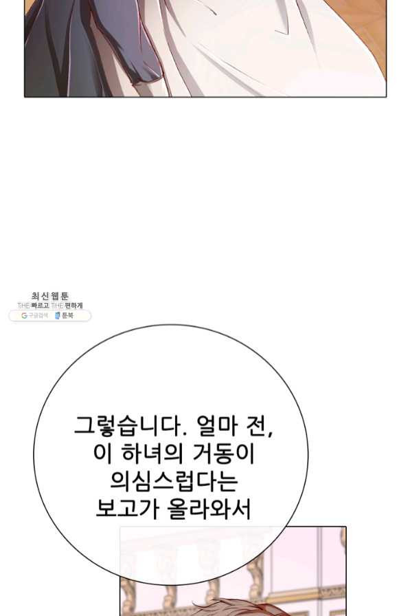 못난이 공녀가 되었습니다 58화 - 웹툰 이미지 4