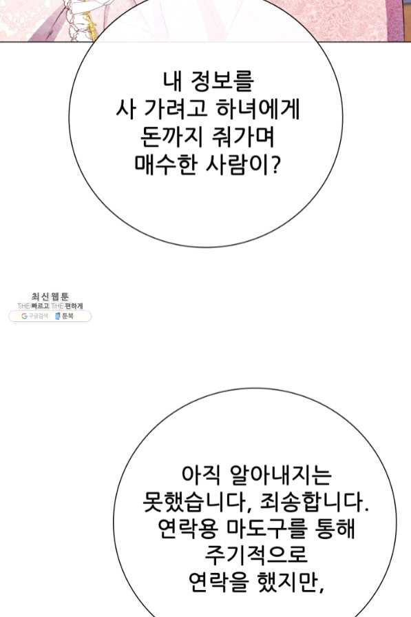 못난이 공녀가 되었습니다 58화 - 웹툰 이미지 11