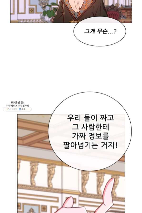 못난이 공녀가 되었습니다 58화 - 웹툰 이미지 24