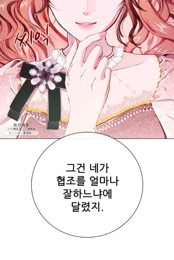 못난이 공녀가 되었습니다 58화 - 웹툰 이미지 28