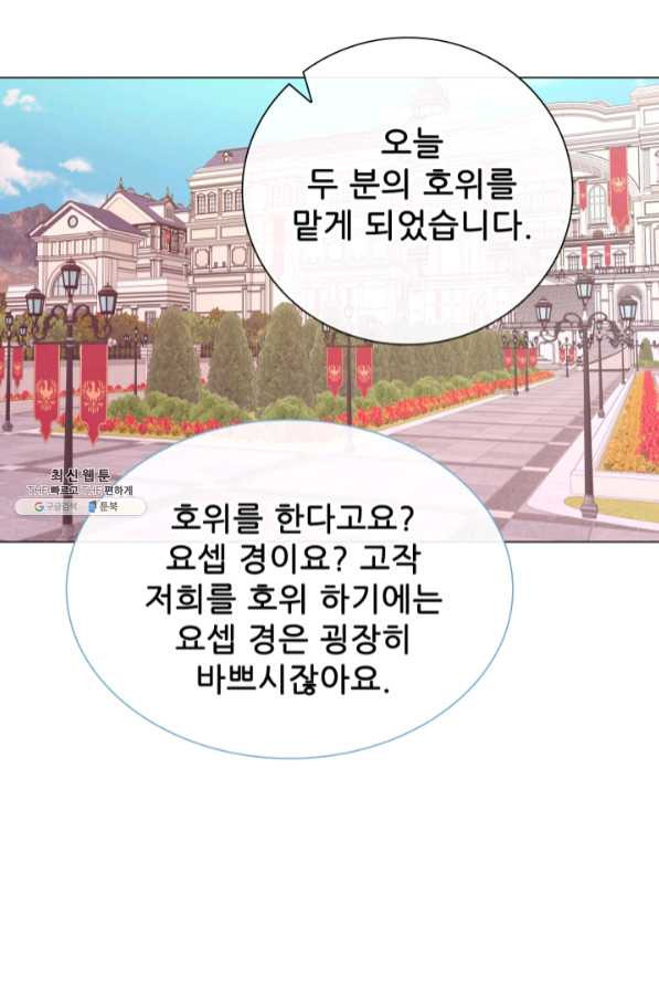 못난이 공녀가 되었습니다 58화 - 웹툰 이미지 58