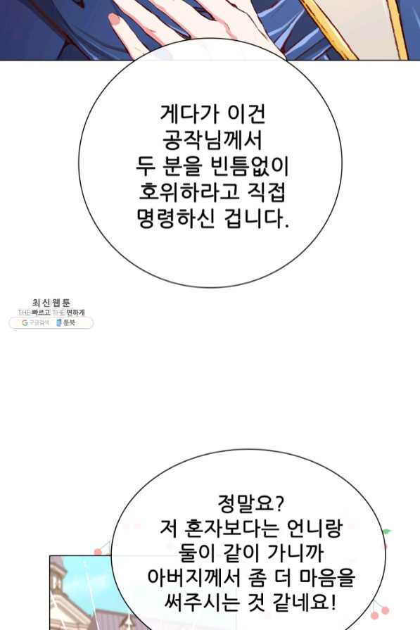 못난이 공녀가 되었습니다 58화 - 웹툰 이미지 60