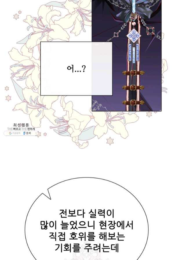 못난이 공녀가 되었습니다 58화 - 웹툰 이미지 66