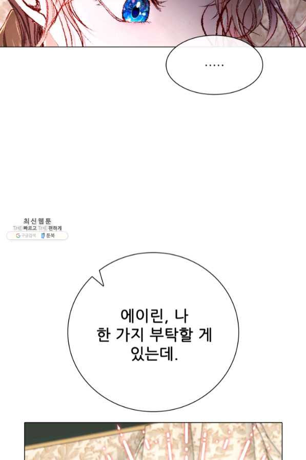 못난이 공녀가 되었습니다 58화 - 웹툰 이미지 79