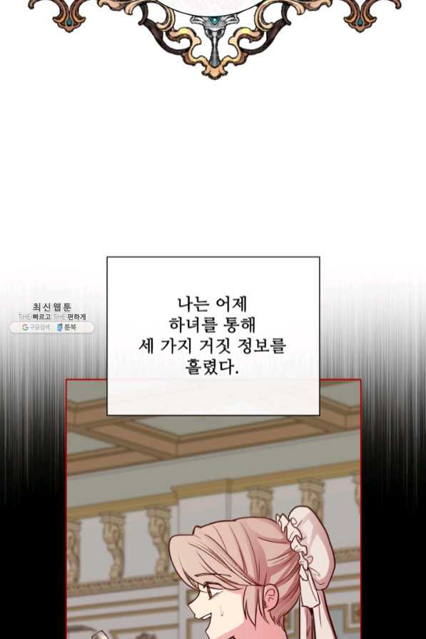 못난이 공녀가 되었습니다 58화 - 웹툰 이미지 93