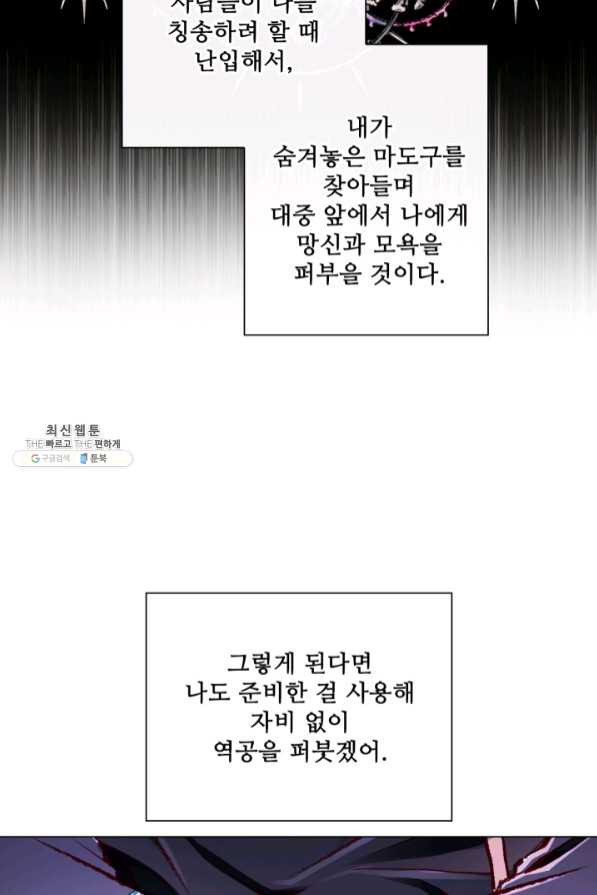 못난이 공녀가 되었습니다 58화 - 웹툰 이미지 97