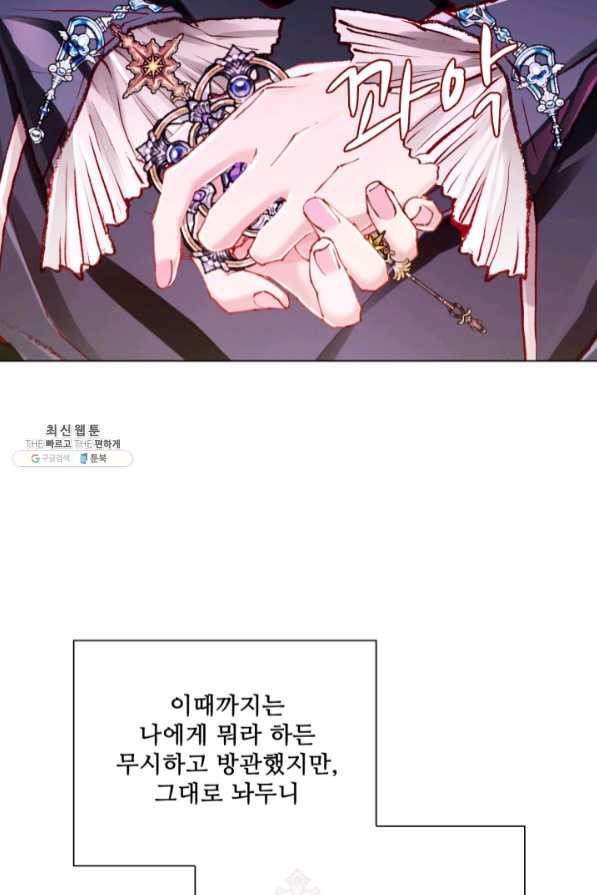 못난이 공녀가 되었습니다 58화 - 웹툰 이미지 98