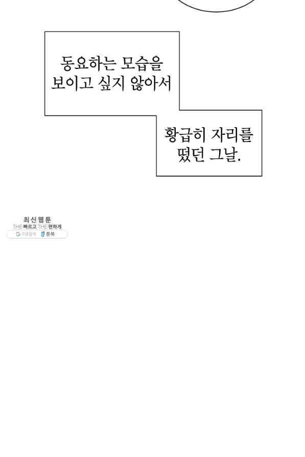 빈껍데기 공작부인 94화 - 웹툰 이미지 22