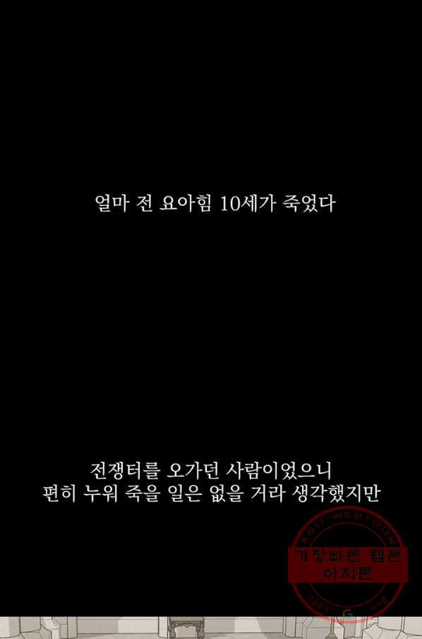 더 이상 사랑하지 않는다 53화 - 웹툰 이미지 54