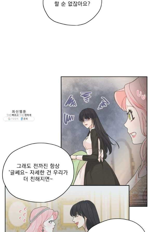 나는 남주의 전 여친이었다 53화 - 웹툰 이미지 5