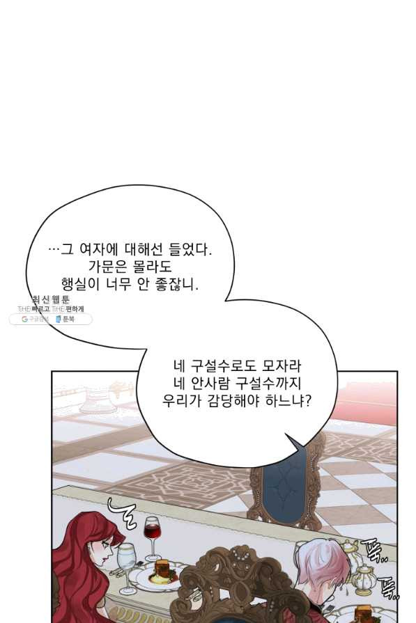 나는 남주의 전 여친이었다 53화 - 웹툰 이미지 65