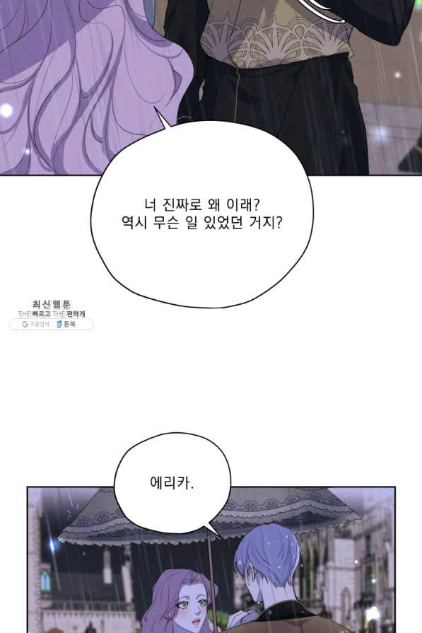 나는 남주의 전 여친이었다 53화 - 웹툰 이미지 89